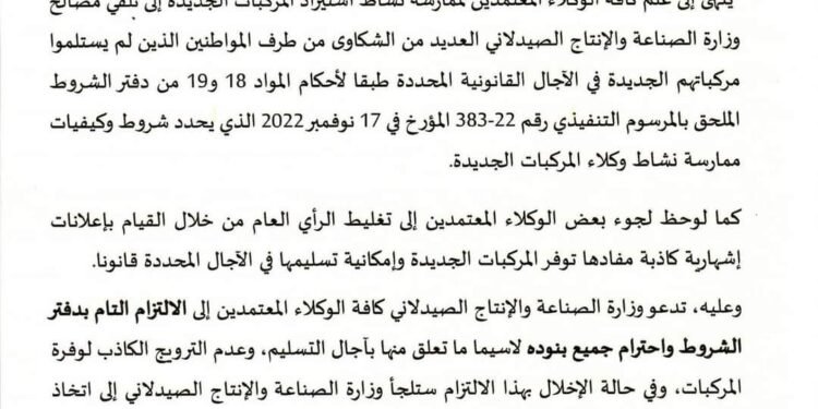 بيان وزارة الصناعة تحذر وكلاء السيارات